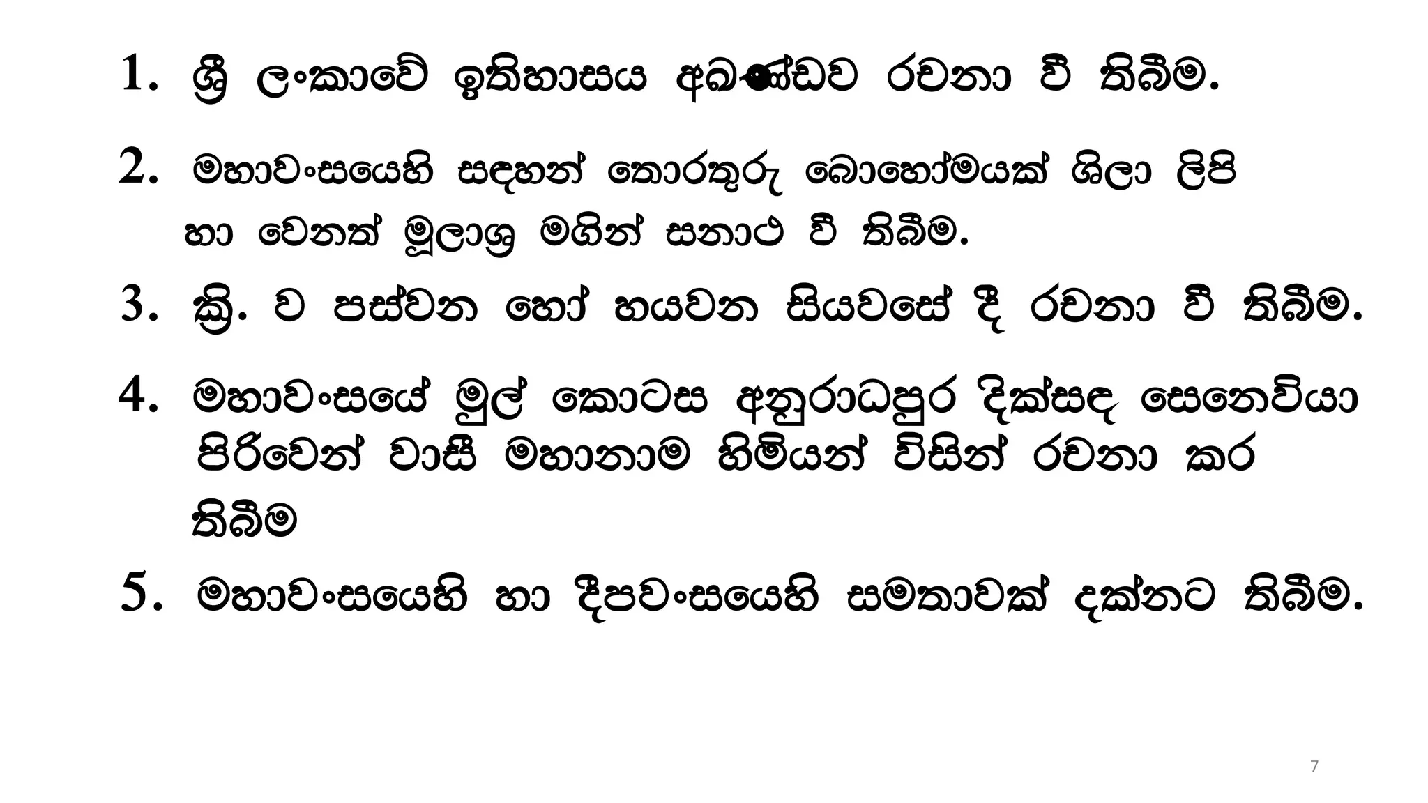 1. Y%S ,xldfõ b;sydih wLKavj rpkd ù ;sîu'
2. uydjxifhys i|yka f;dr;=re fndfydauhla Ys,d ,sms
yd fjk;a uQ,dY% u.ska ikd: ù ;sîu'
3. l%s' j miajk fyda yhjk ishjfia oS rpkd ù ;sîu'
4. uydjxifha uq,a fldgi wkqrdOmqr oslai| fifkúhd
msßfjka jdiS uydkdu ysñhka úiska rpkd lr
;sîu
5. uydjxifhys yd oSmjxifhys iu;djla olakg ;sîu'
7
 