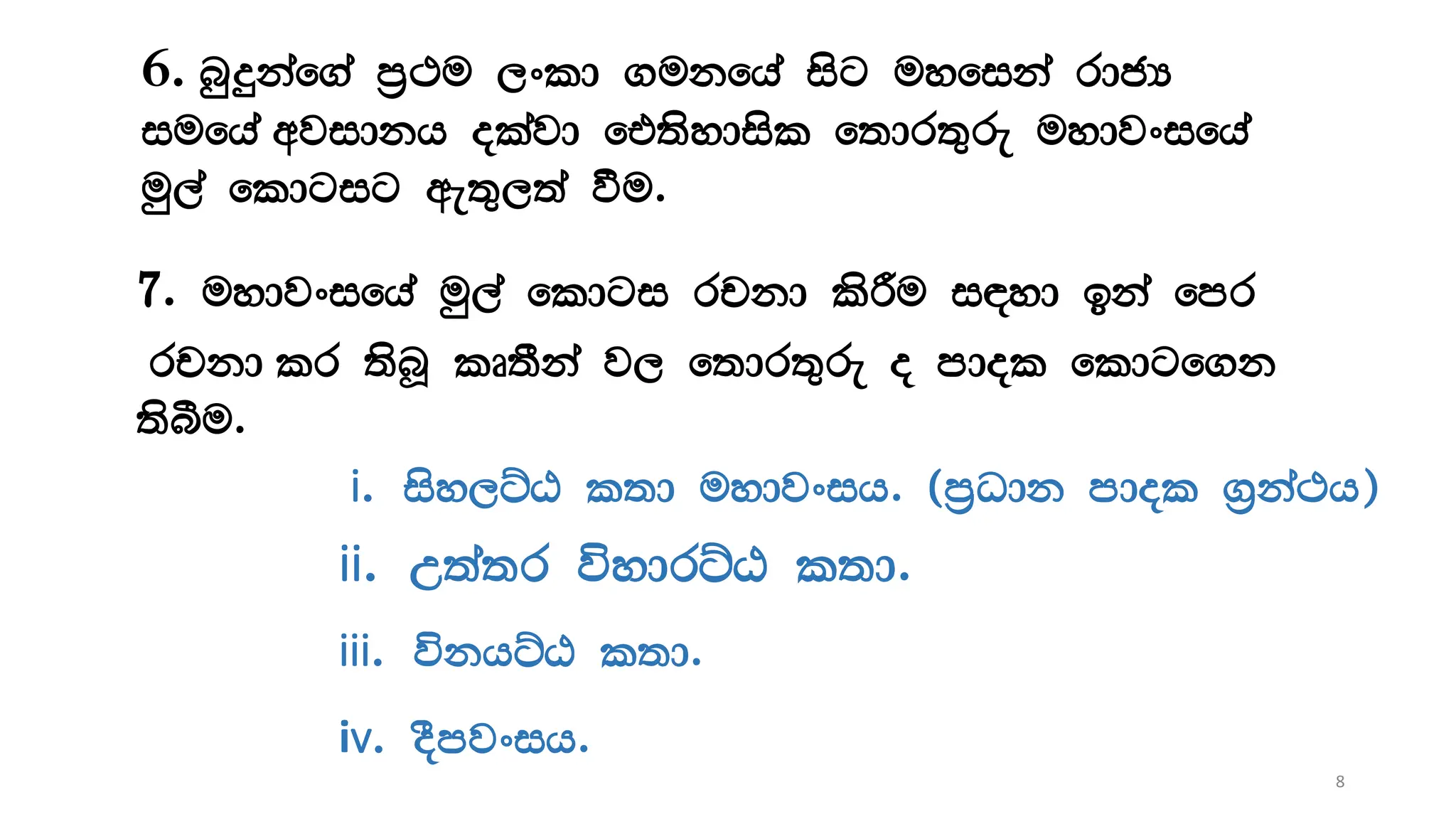 6. nqÿkaf.a m%:u ,xld .ukfha isg uyfika rdcH
iufha wjidkh olajd ft;sydisl f;dr;=re uydjxifha
uq,a fldgig we;=,;a ùu'
7' uydjxifha uq,a fldgi rpkd lsÍu i|yd bka fmr
rpkd lr ;snQ lD;Ska j, f;dr;=re o mdol fldgf.k
;sîu'
i. isy,ÜG l;d uydjxih' ^m%Odk mdol .%ka:h&
ii. W;a;r úydrÜG l;d'
iii. úkhÜG l;d'
iv. oSmjxih'
8
 