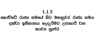 1.1.5
fldaÜfÜ rdcH iufha isg uykqjr rdcH iuh
olajd b;sydih yeoEÍug WmldÍ jk
ldjH .%ka:
12
 