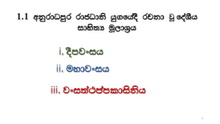 1.1 wkqrdOmqr rdcOdks hq.fhaoS rpkd වූ foaYSh
idys;H uQ,dY%h
i. oSmjxih
ii. uydjxih
iii. jxi;a:mamldisksh
3
 