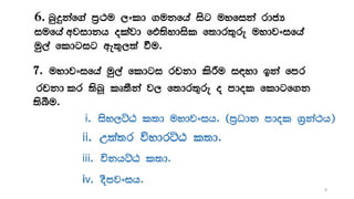 6. nqÿkaf.a m%:u ,xld .ukfha isg uyfika rdcH
iufha wjidkh olajd ft;sydisl f;dr;=re uydjxifha
uq,a fldgig we;=,;a ùu'
7' uydjxifha uq,a fldgi rpkd lsÍu i|yd bka fmr
rpkd lr ;snQ lD;Ska j, f;dr;=re o mdol fldgf.k
;sîu'
i. isy,ÜG l;d uydjxih' ^m%Odk mdol .%ka:h&
ii. W;a;r úydrÜG l;d'
iii. úkhÜG l;d'
iv. oSmjxih'
8
 
