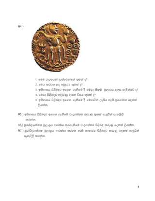 4
04.)
1' fuu rEmfhka oelafjkafka l=ula o@
2' fuh lrjk ,o wuqøjH l=ula o@
3' b;sydih ms<sn|j bf.k .ekSfï oS fïjd lskï uQ,dY%h f,i ye`oskafõ o@
4' fïjd ms<sn|j yodrKq ,nk úih l=ula o@
5' b;sydih ms<sn|j bf.k .ekSfï oS fïjdhska ,eìh yels m%fhdack folla
,shkak'
05.) b;sydih ms<sn|j bf.k .ekSfï jeo.;alu lreKq ;=kla weiqßka meyeos,s
lrkak'
06') mqrdúoHd;aul uQ,dY%h wdrlaId lr.ekSfï jeo.;alu ms<sn| lreKq folla ,shන්න.
07.) mqrdúoHd;aul uQ,dY%h wdrlaId lr.; yels wdldrh ms<sn|j lreKq folla weiqßka
meyeos,s lrkak'
 
