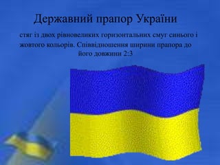 день прапора і день незалежності