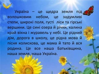 пісня незалежна україна скачати