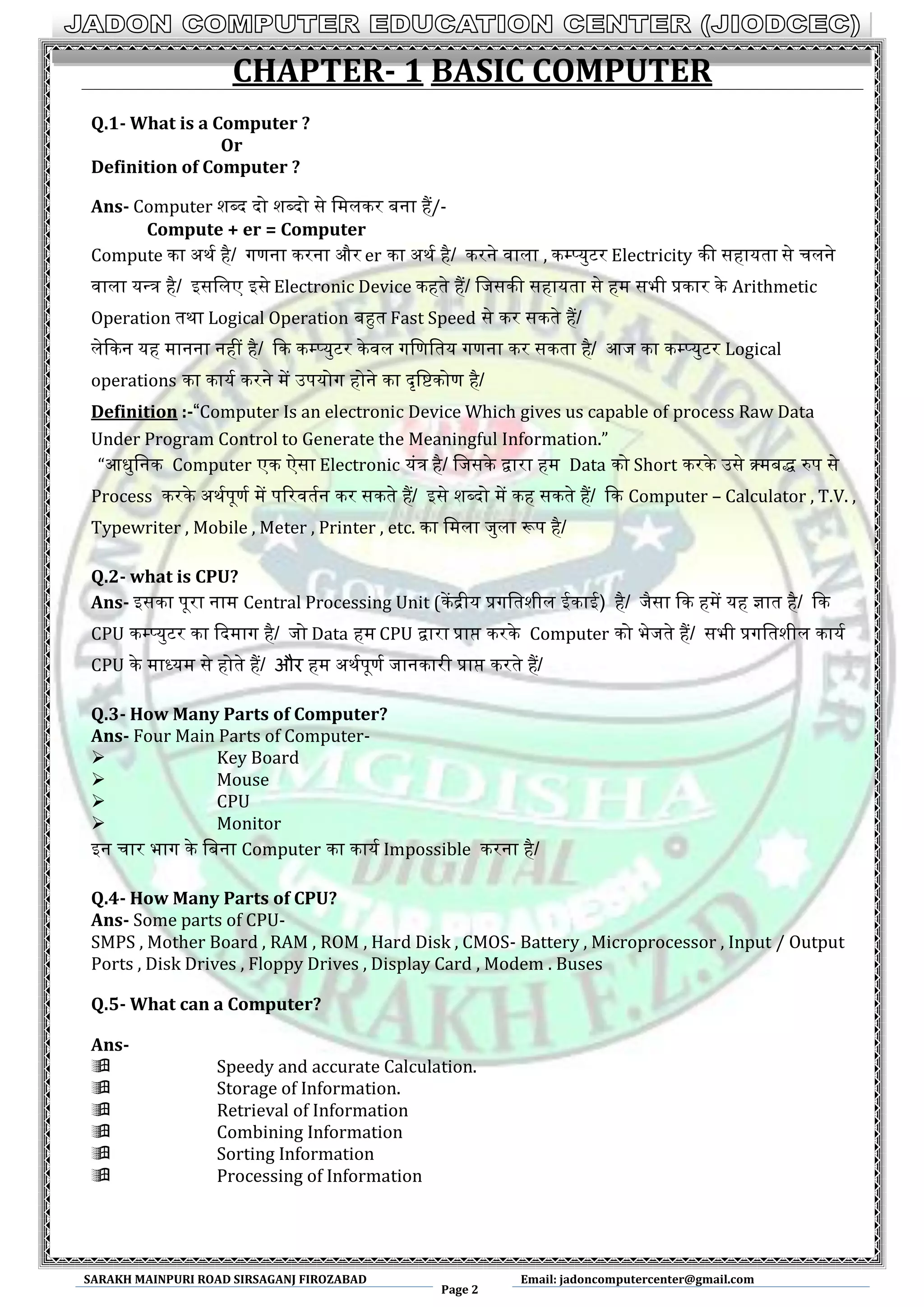 Lesson 1 fundamental of computer | PDF
