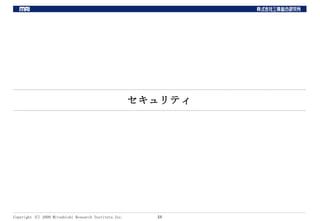 セキュリティ 