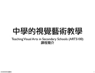 Teaching Visual Arts in Secondary Schools (ART5100)
 