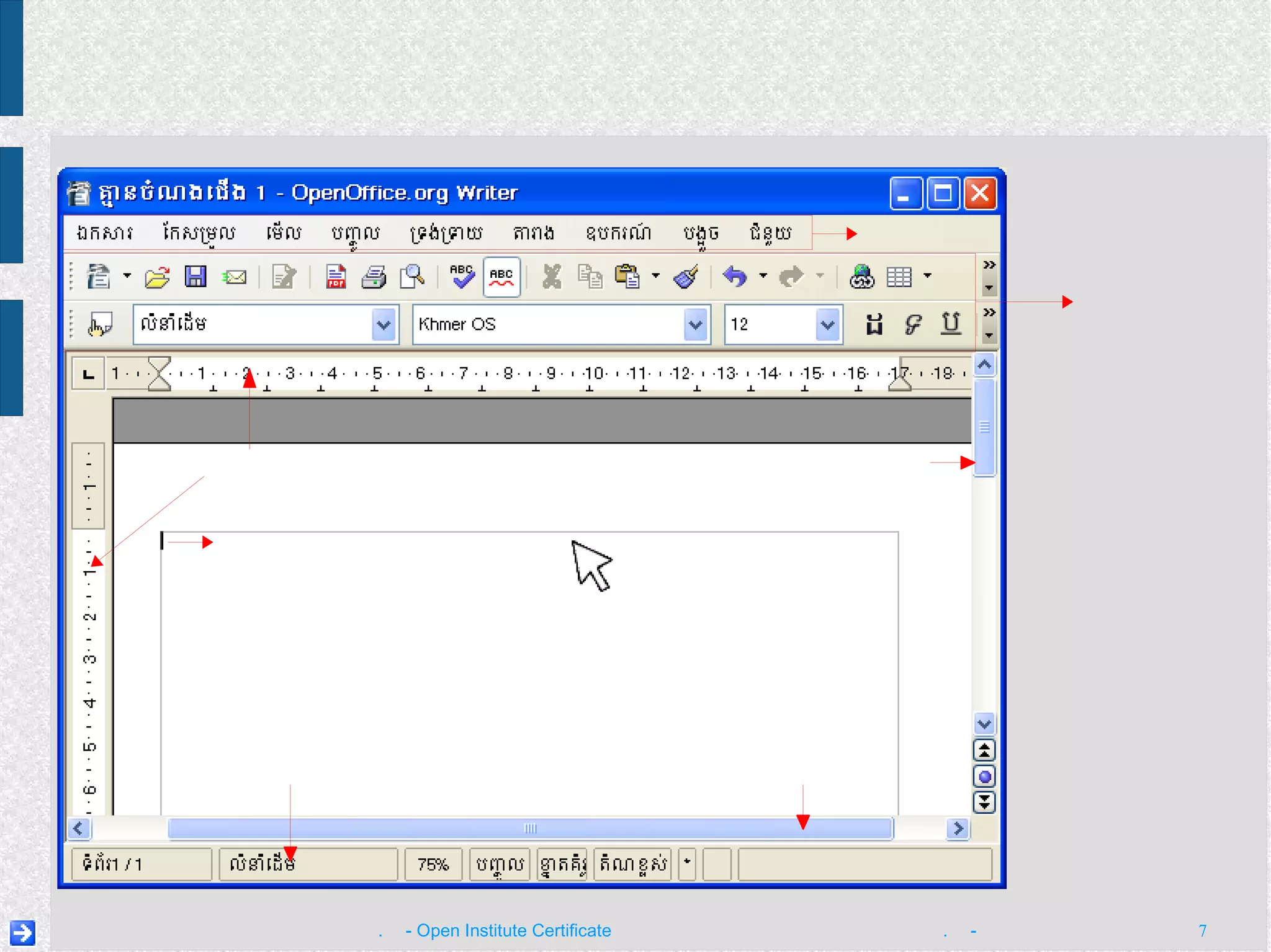 ស្វែងយល់​អំពី​បង្អួច​កម្មវិធី​ស្លឹករឹត តំបន់​ធ្វើការ ព្រួញកណ្ដុរ ម៉ឺនុយ របារ​ឧបករណ៍ ទស្សន៍ទ្រនិច របារ​រមូរ​បញ្ឈរ របារ​រមូរ​ផ្ដេក បន្ទាត់ របារ​ស្ថានភាព 
