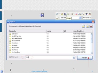 ២ .  នៅ​ក្នុង​ប្រអប់​ដែល​លេចឡើង វាយ​ឈ្មោះ​ឯកសារ​ក្នុង​ប្រអប់  ឈ្មោះ​ឯកសារ  ( ឧទាហរណ៍ ៖  កខគ ) ៣ .  ចុច​ប៊ូតុង  រក្សាទុក រក្សាទុក​ឯកសារ ១ .  ចុច​រូបតំណាង  រក្សាទុក 