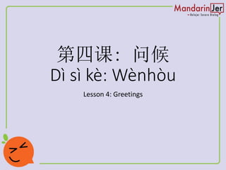Lesson 4: Wènhòu 问候 | PDF