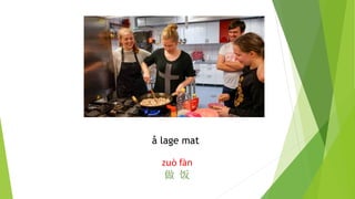 å lage mat
zuò fàn
做 饭
 