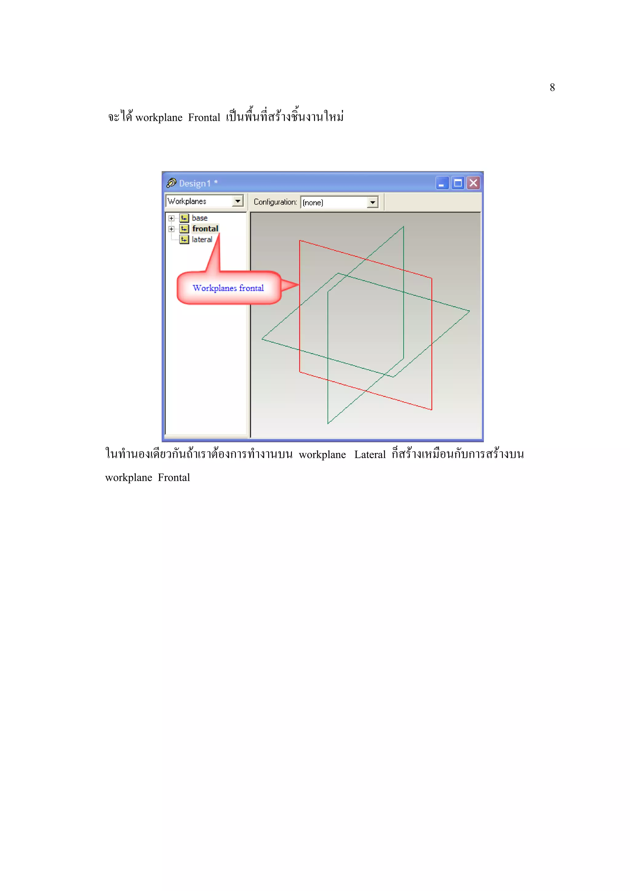 8
จะได workplane Frontal เปนพื้นที่สรางชิ้นงานใหม




ในทํานองเดียวกันถาเราตองการทํางานบน workplane Lateral ก็สรางเหมือนกับการสรางบน
workplane Frontal
 