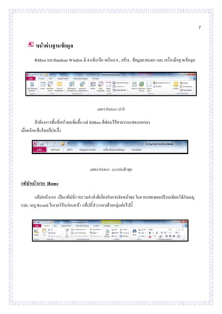 Lesson 1 แนะนำการใช้โปรแกรม | PDF
