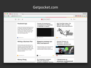 Getpocket.com	
  
 