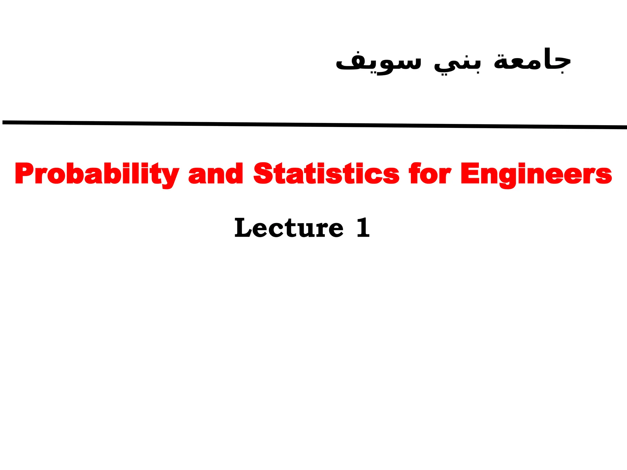 ‫جامعة‬
‫سويف‬ ‫بني‬
Probability and Statistics for Engineers
Lecture 1
 