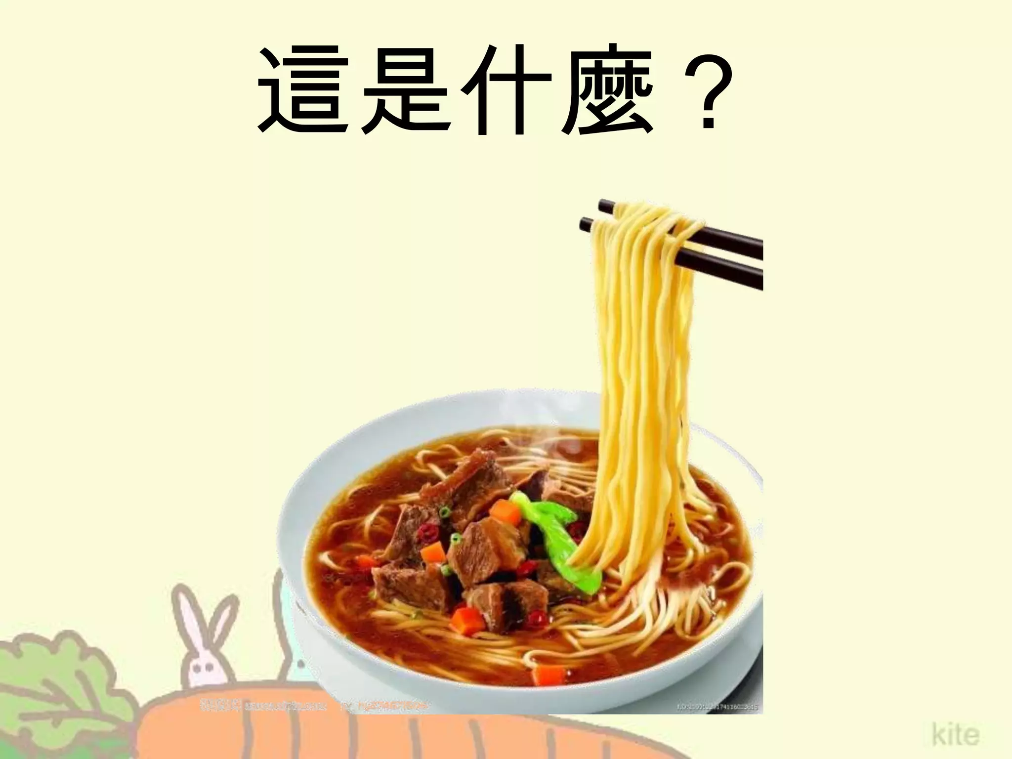 這是什麼？
 