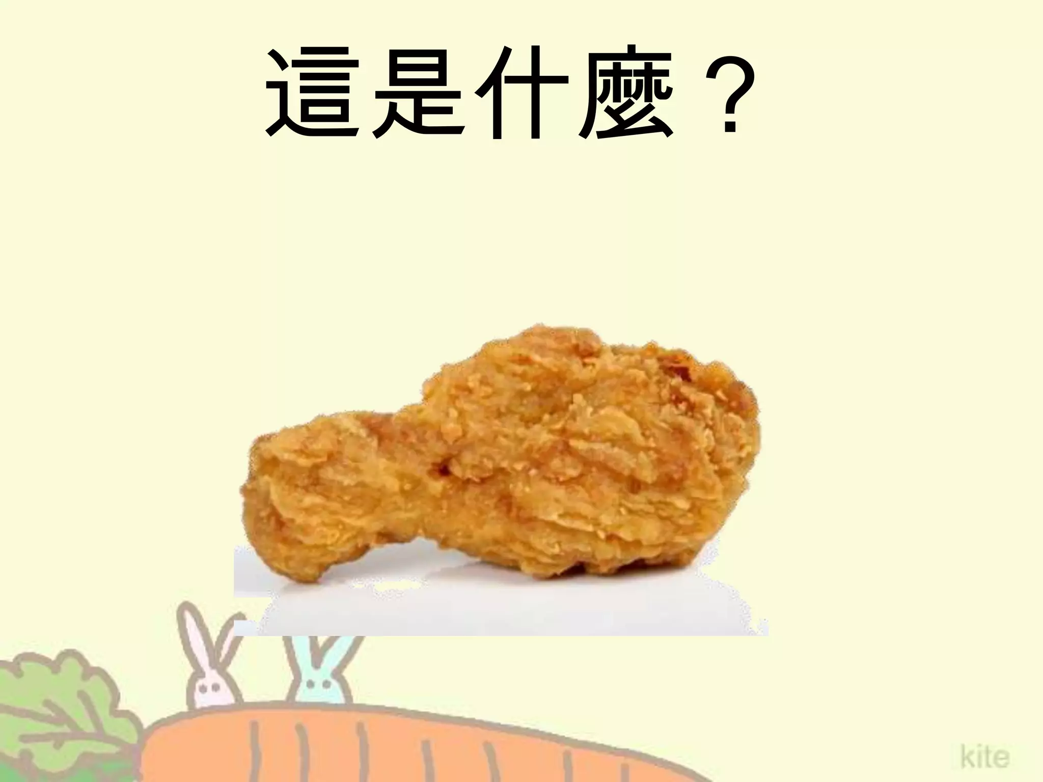 這是什麼？
 