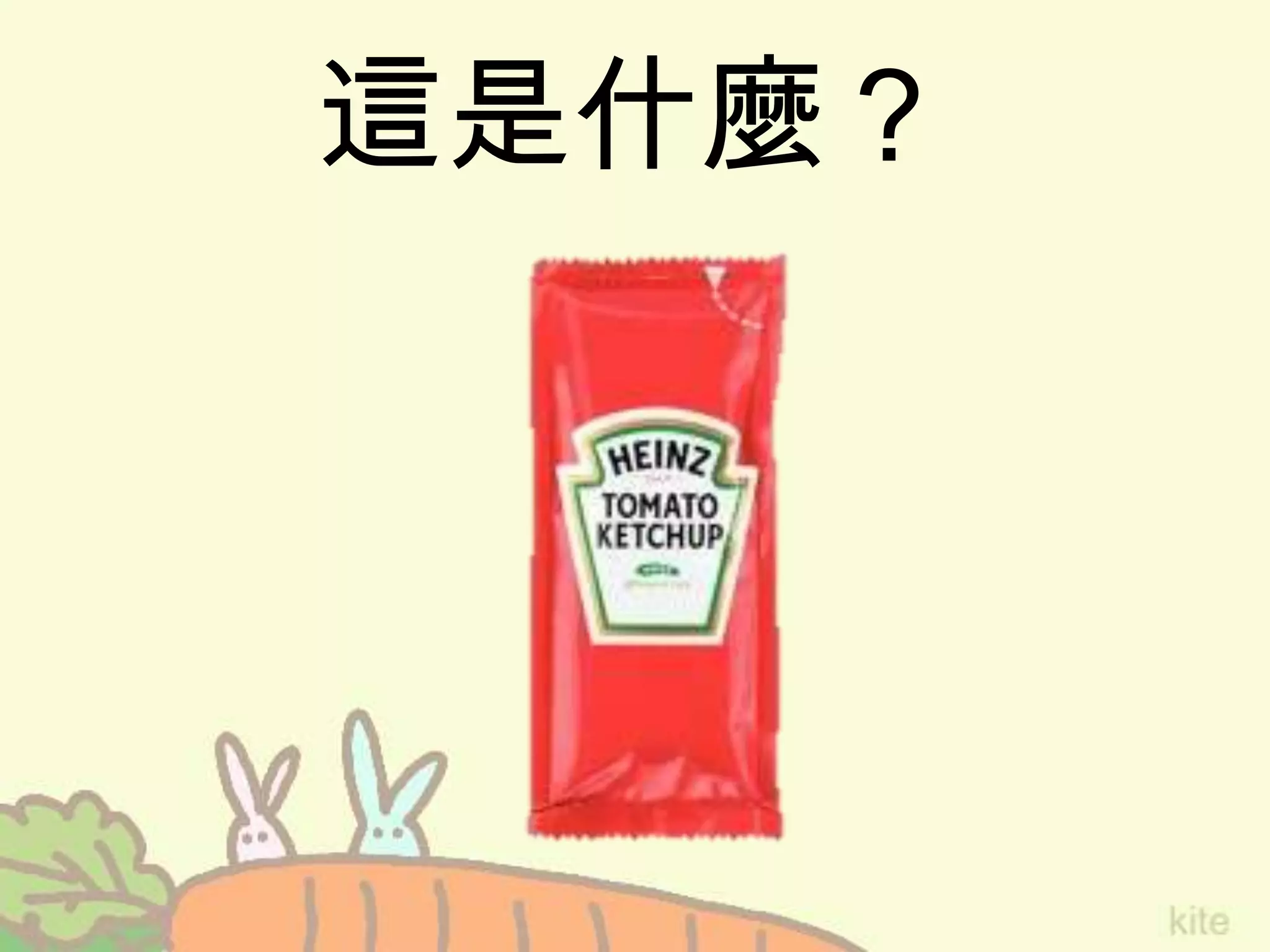 這是什麼？
 