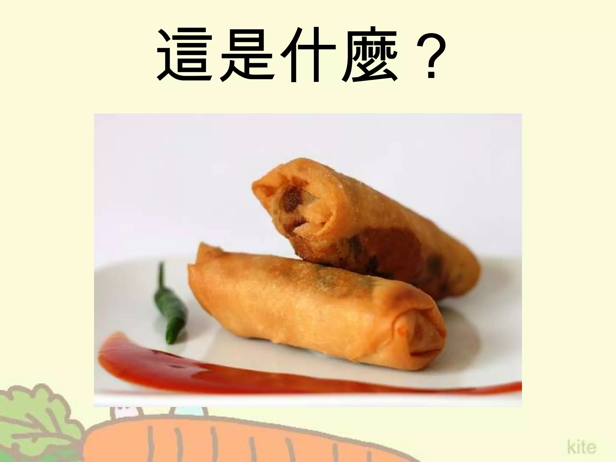 這是什麼？
 