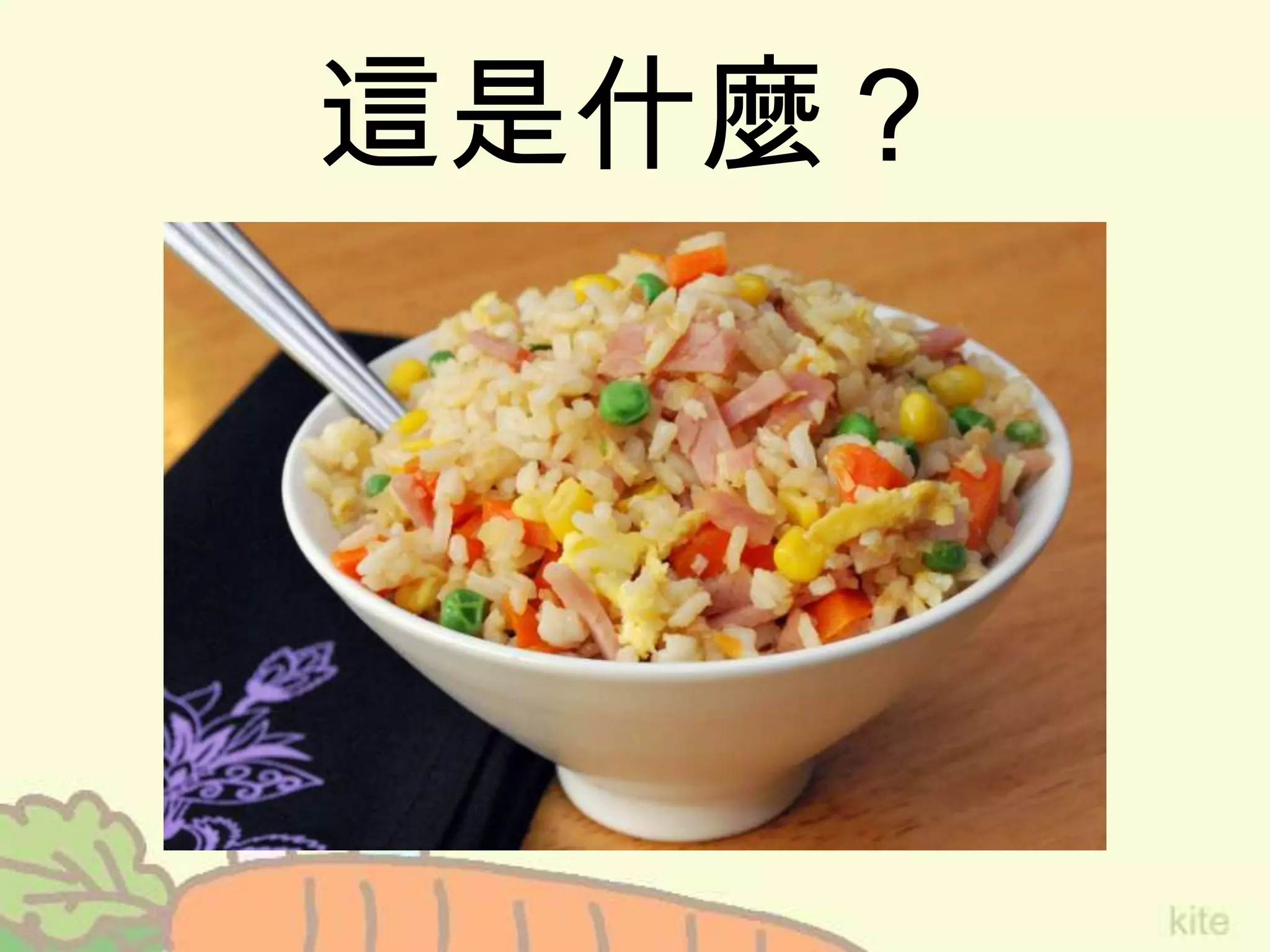 這是什麼？
 