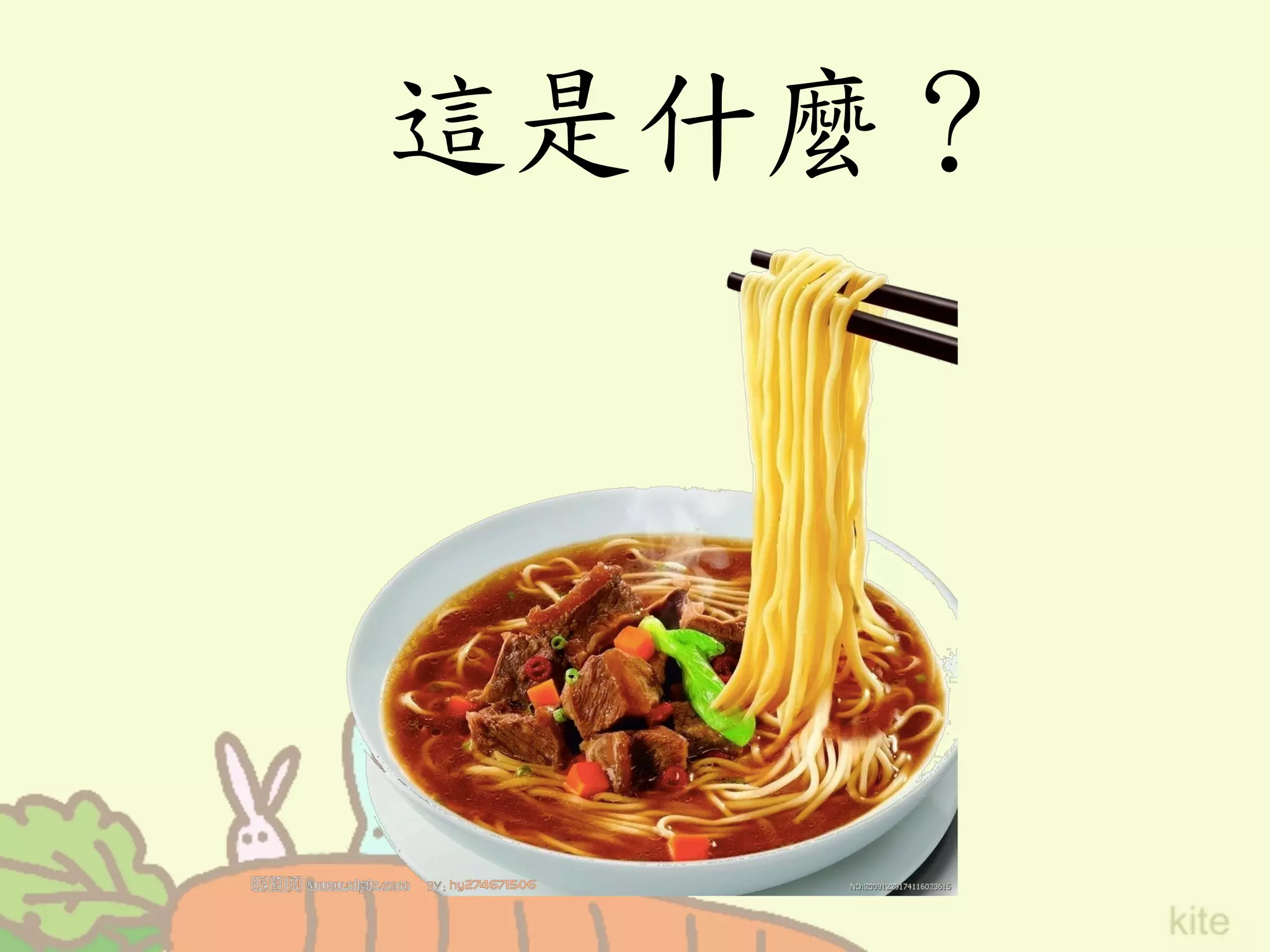 這是什麼？	
 
 