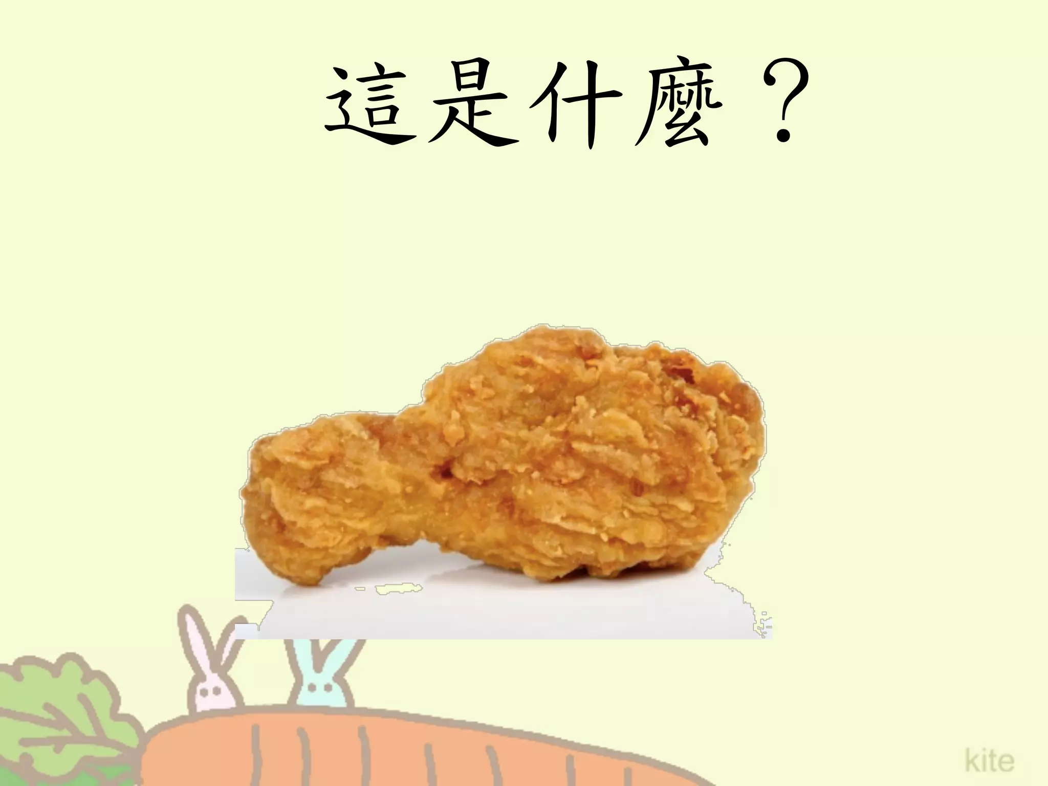 這是什麼？	
 
 