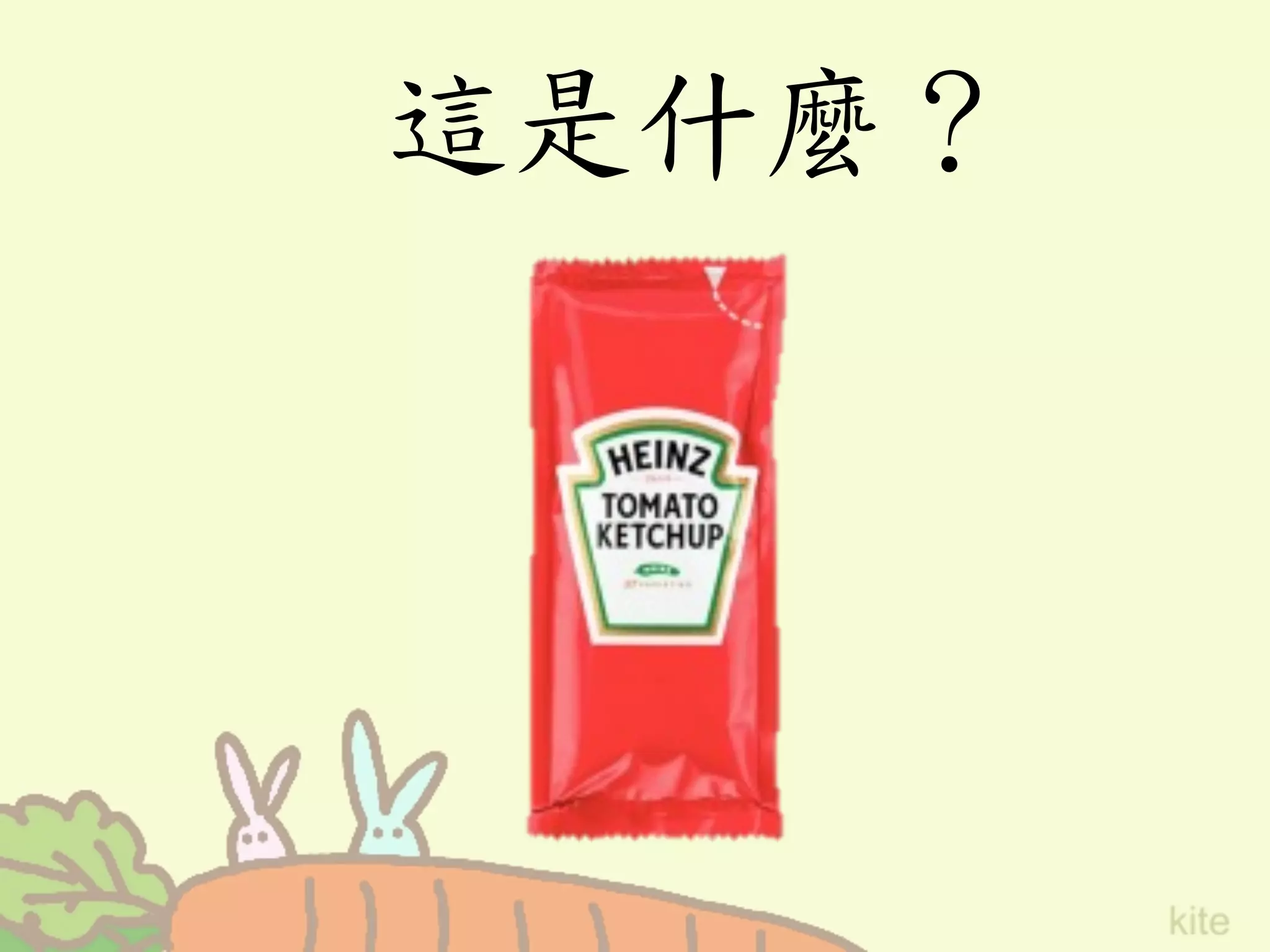 這是什麼？	
 
 