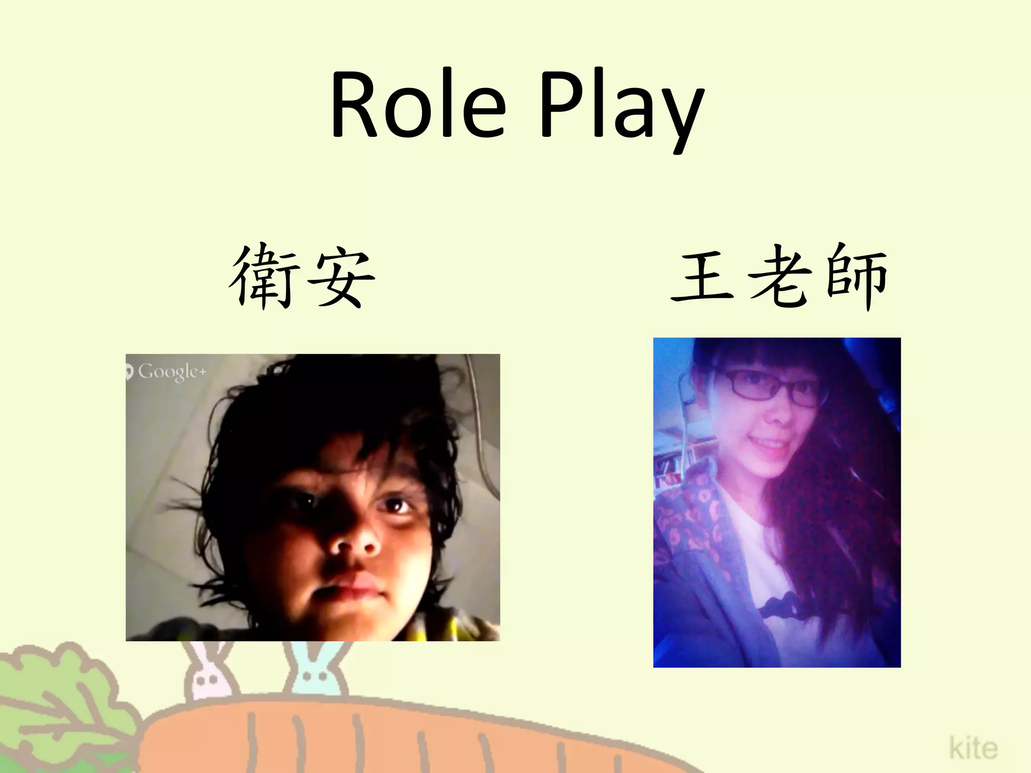 Role	
  Play	
 
衛安	
  王老師	
 
 