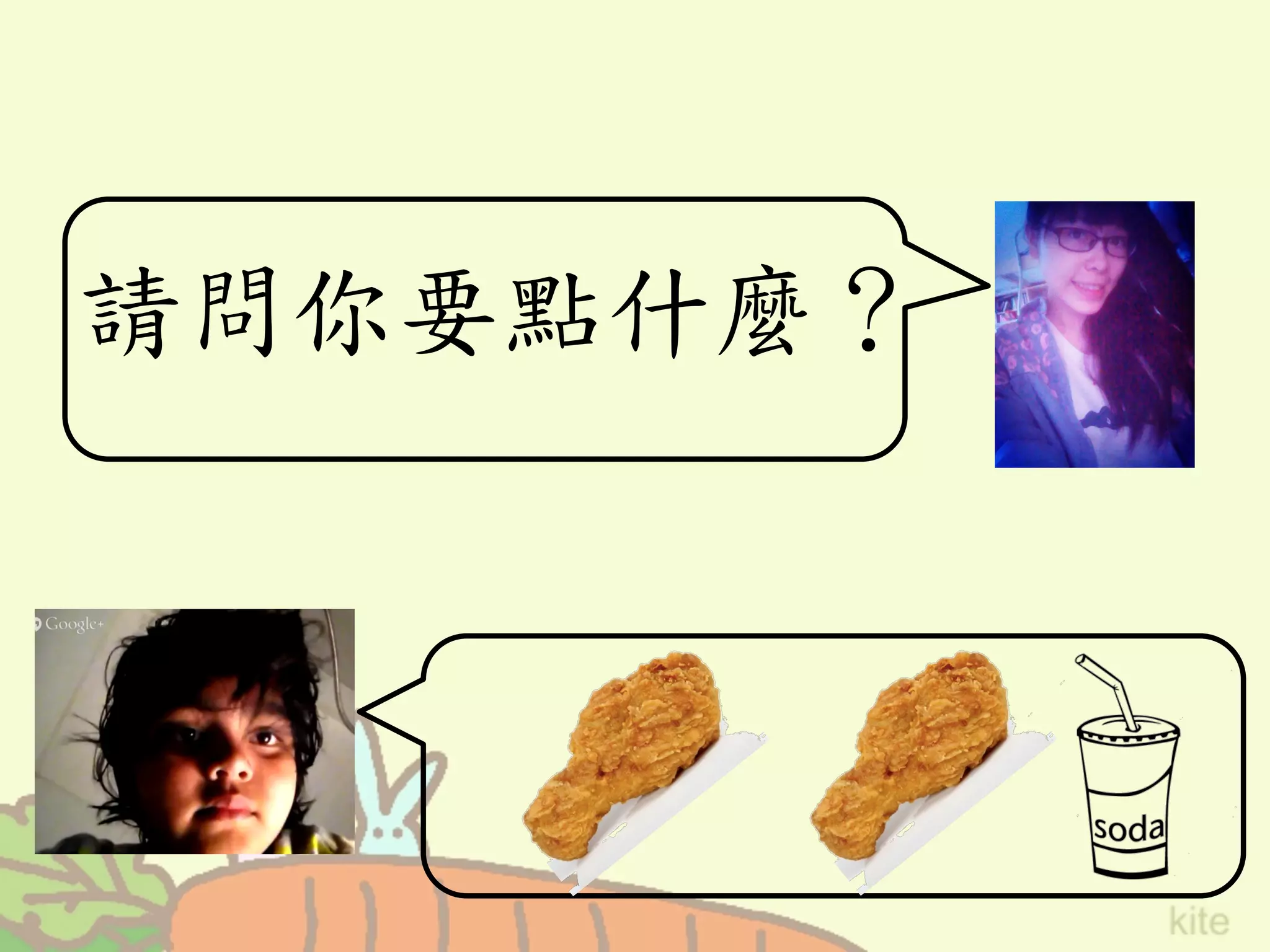 請問你要點什麼？	
 
 