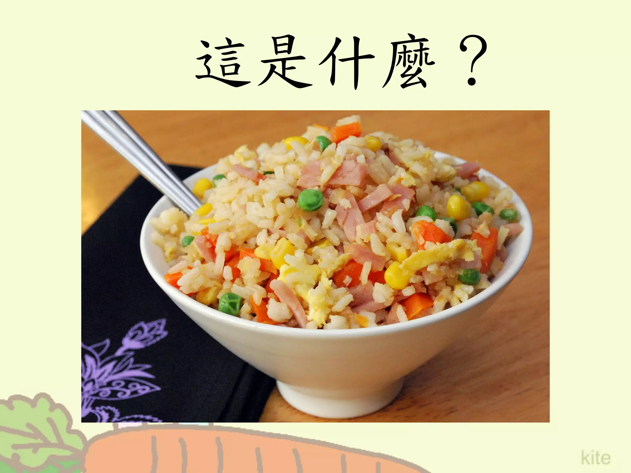 這是什麼？	
 
 