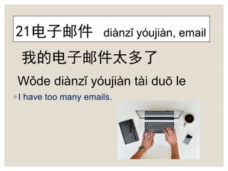Mail In Chinese Chinese Link Textbook Lesson 10 vocabulary | PPTX