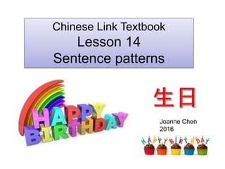 Chinese Link Textbook
Lesson 14
Sentence patterns
Joanne Chen
2016
 