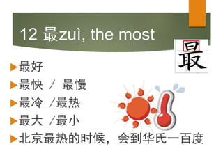 Chinese Link Textbook Lesson 17 vocabulary | PPTX