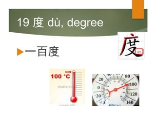 Chinese Link Textbook Lesson 17 vocabulary | PPTX