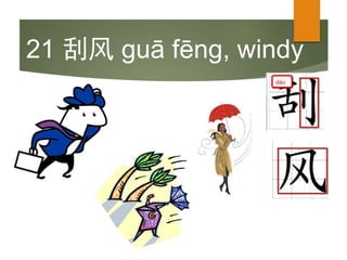 Chinese Link Textbook Lesson 17 vocabulary | PPTX
