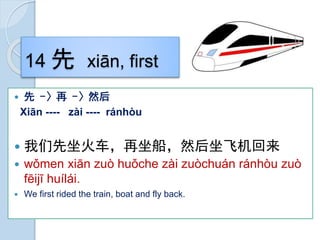 Chinese Link Textbook Lesson 18 vocabulary | PPTX