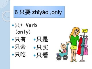 Chinese Link Textbook Lesson 18 vocabulary | PPTX