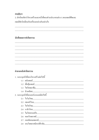 2.                     F           F                                 F       F   F   F
     F    F                                                F             F
______________________________________________________________________________
______________________________________________________________________________



______________________________________________________________________________
______________________________________________________________________________
______________________________________________________________________________
______________________________________________________________________________
______________________________________________________________________________
______________________________________________________________________________
______________________________________________________________________________




1.             F                                   F           F
         1.1                   F
         1.2               F               F
         1.3
         1.4
2.                 F                   F                           F F
         2.1
         2.2
         2.3
         2.4
         2.5
         2.6                                   F
         2.7                                           F
         2.8
 
