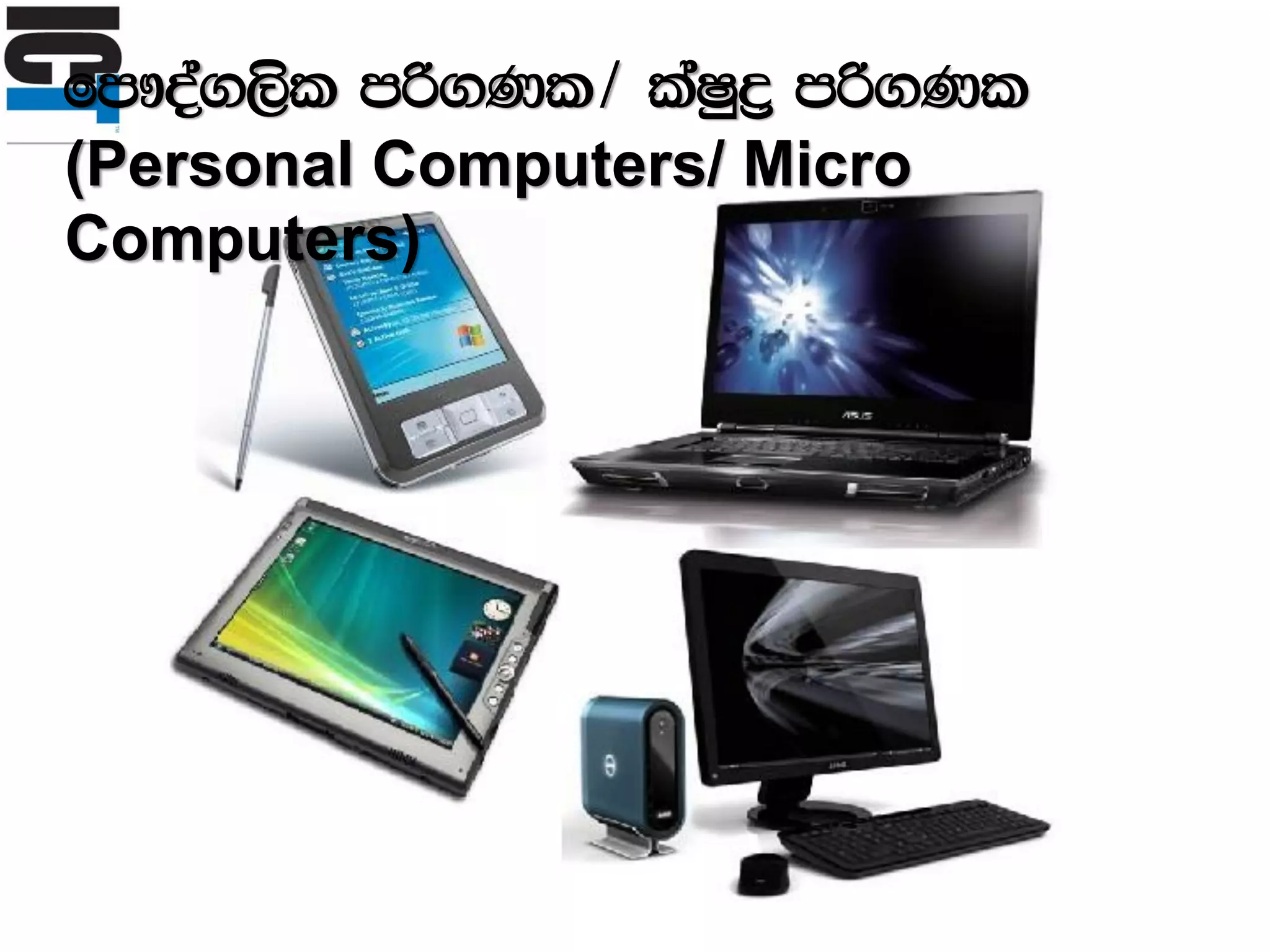 ICT in Sinhala | PDF