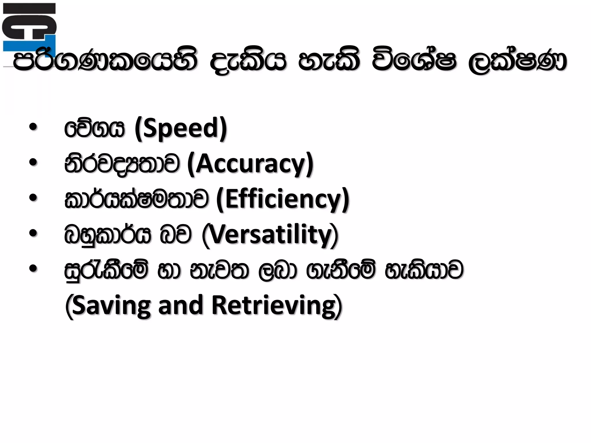 ICT in Sinhala | PDF