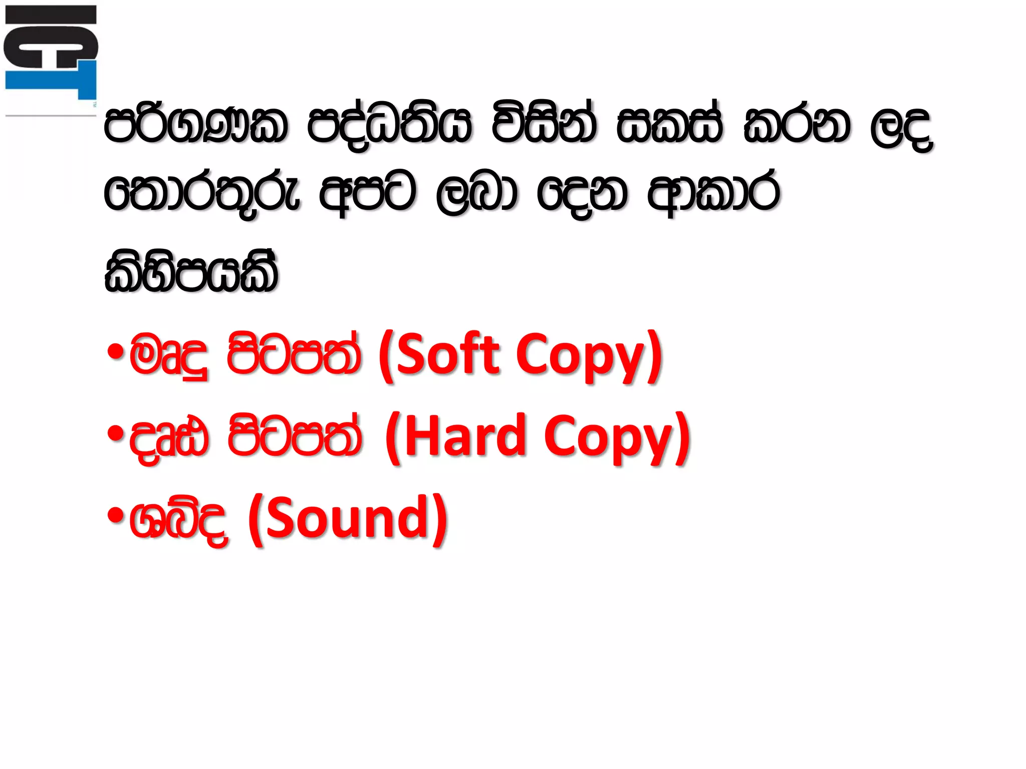 ICT in Sinhala | PDF