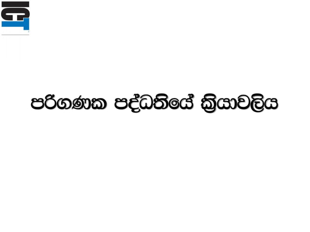 ICT in Sinhala | PDF
