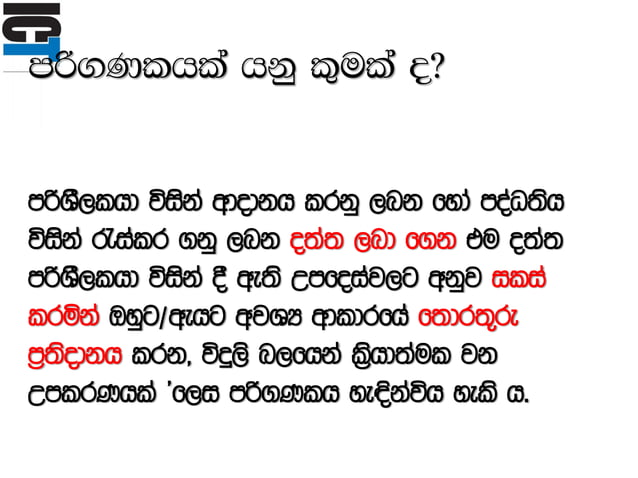 ICT in Sinhala | PDF
