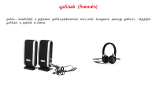 xypfs; (Sounds)
xypia ntspapLk; cj;jpfis xypngUf;fpfshff; fhl;lyhk;. nghJthf my;yJ jdpg;gl;l tpjj;jpy;
xypf;fk; cj;jpfs; cs;sd.
 