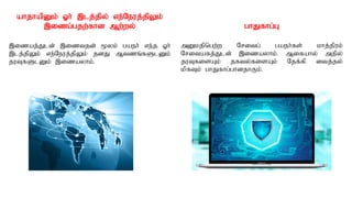 ahjhapDk; Xh; ,lj;jpy; ve;Neuj;jpYk;
,izg;gjw;fhd Mw;wy;
,izaj;Jld; ,iztjd; %yk; gaeh; ve;j Xh;
,lj;jpYk; ve;Neuj;jpYk; jdJ Mtzq;fSlDk;
juTfSlDk; ,izayhk;.
ghJfhg;G
mDkjpngw;w Nritg; gaeh;fs; khj;jpuk;
Nritafj;Jld; ,izayhk;. Mifahy; mjpy;
juTfisAk; jfty;fisAk; Njf;fp itj;jy;
kpfTk; ghJfhg;ghdjhFk;.
 