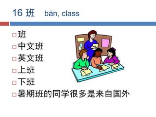 Chinese Link Textbook Lesson 21 vocabulary | PPTX