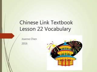 Chinese Link Textbook
Lesson 22 Vocabulary
Joanne Chen
2016
 