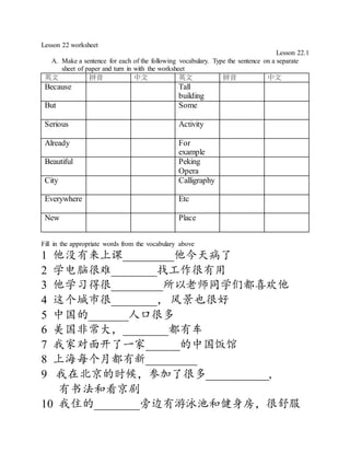 Chinese Link Lesson 22 worksheet 2017 | DOCX