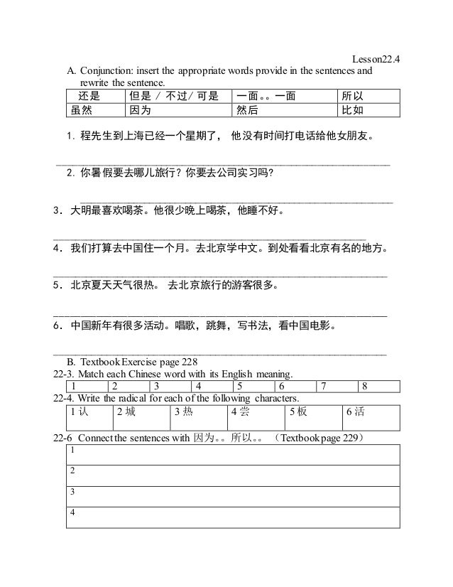 Chinese Link Lesson 22 worksheet 2017