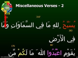 Miscellaneous Verses - 2 يُسَبِّحُ   ِللهِ  مَا فِي السَّمَاوَاتِ وَمَا فِي الْأَرْضِ يٰقَوْمِ  اعْبُدُوا  الله َ مَا لَ كُمْ  مِّن إِلـٰـهٍ غَيْرُ ه وَ جَاهِدُوا  بِأَمْوَالِ كُمْ  وَأَنفُسِ كُمْ  فِي سَبِيلِ اللّهِ  176 86 * 383 310 * 461 DPPR Ask Evaluate Plan Propagate Understand I+G Check 